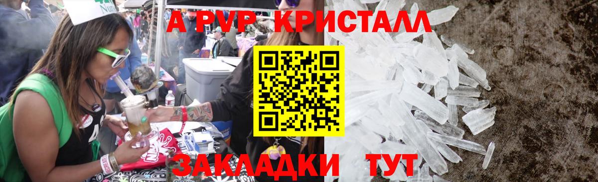 Беслан  Alfa_PVP Crystall  А ПВП Соль  Вход с VPN 