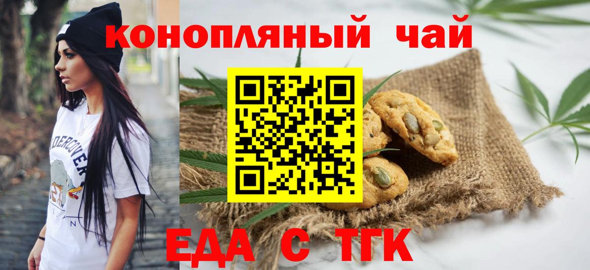 Беслан  Печенье с ТГК марихуана  Вход с VPN 