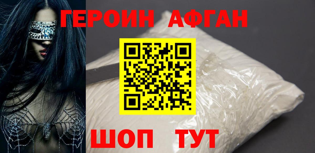 Героин VHQ  Вход с VPN  Беслан 